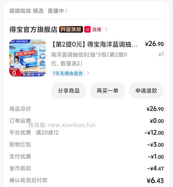 8r到手6包得宝m码80抽 - 线报酷