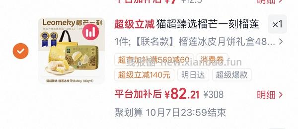 70多r入480克榴芒一刻冰皮榴莲月饼（楼里可能更低） - 线报酷