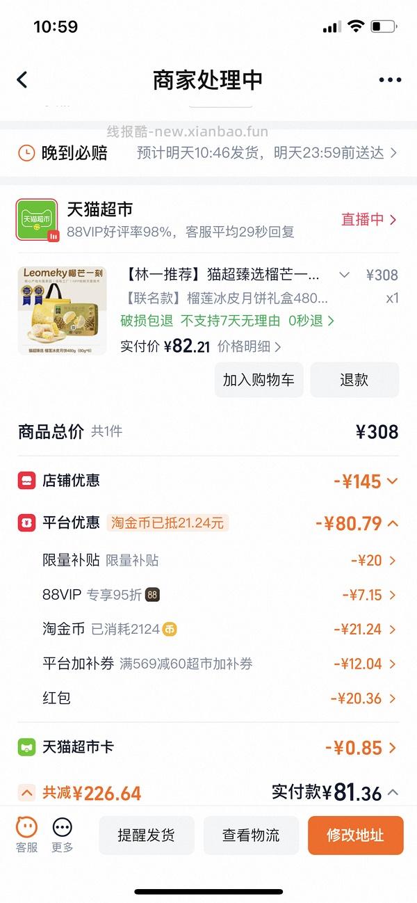 70多r入480克榴芒一刻冰皮榴莲月饼（楼里可能更低） - 线报酷