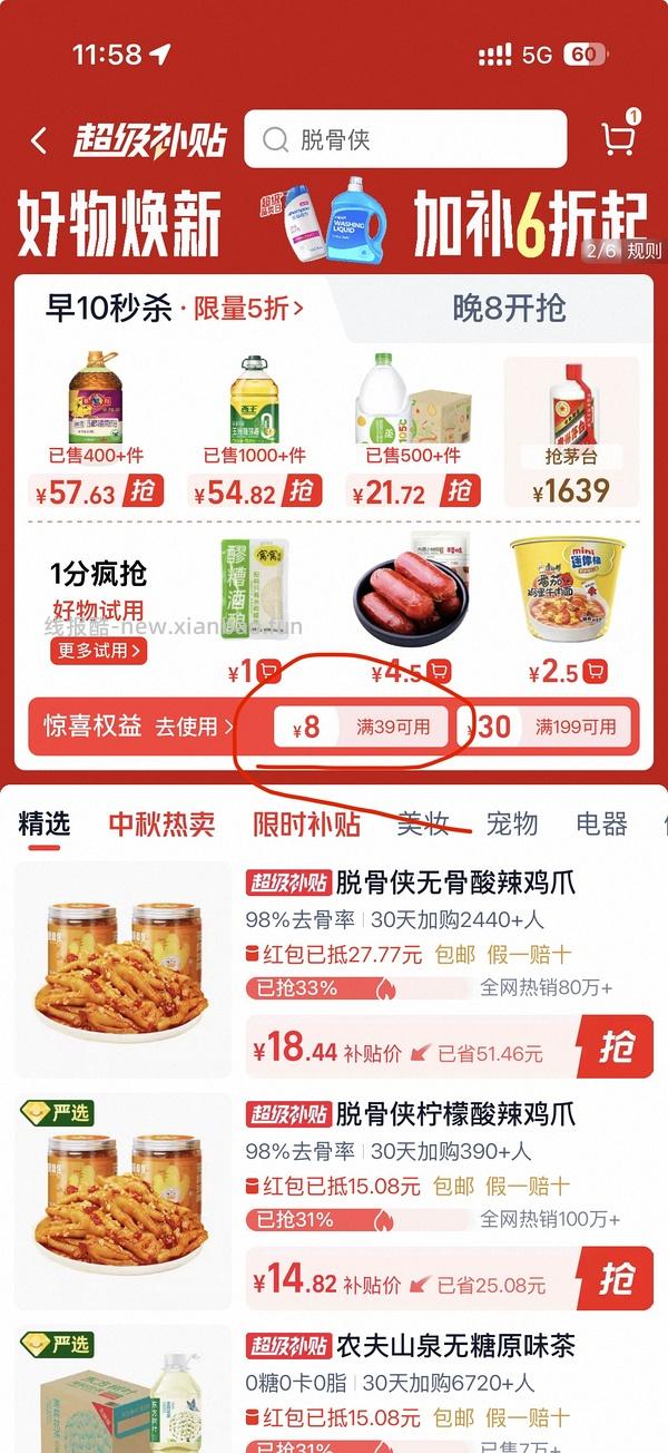 换方案了！脱骨侠488g*2罐只要28元 - 线报酷
