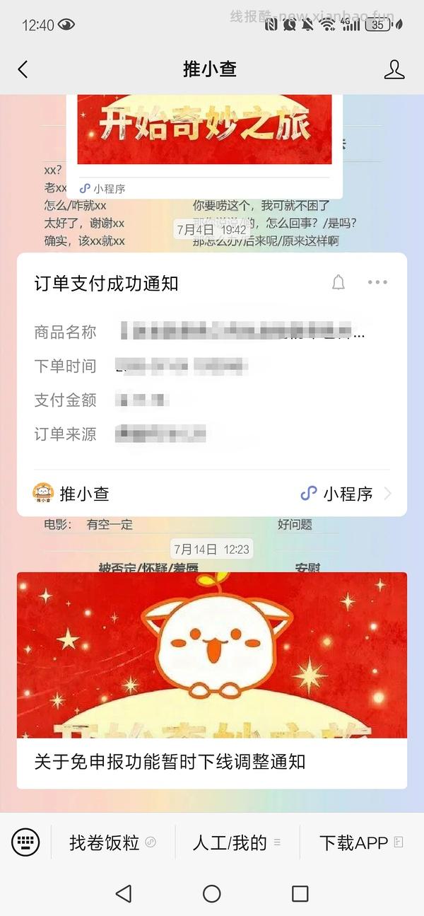【交流】小查全部都需要报税了 - 线报酷