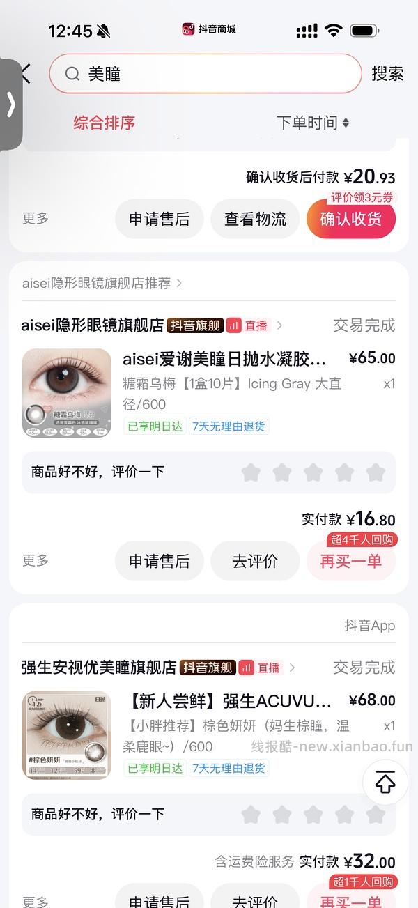 伊娃爱美瞳13r左右10片日抛 - 线报酷