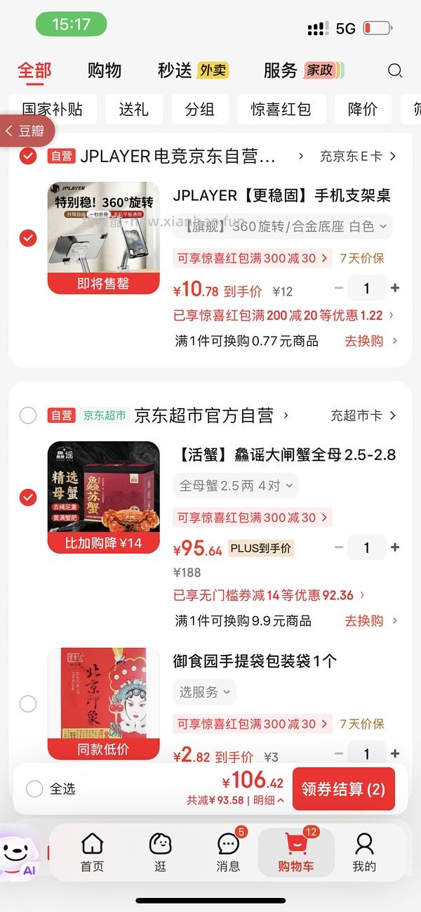京东自营大闸蟹 2.5两母蟹8只 99 - 线报酷