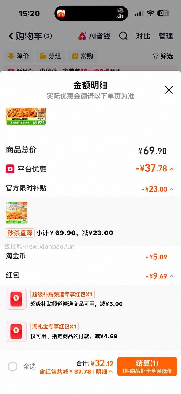 换方案了！脱骨侠488g*2罐只要28元 - 线报酷