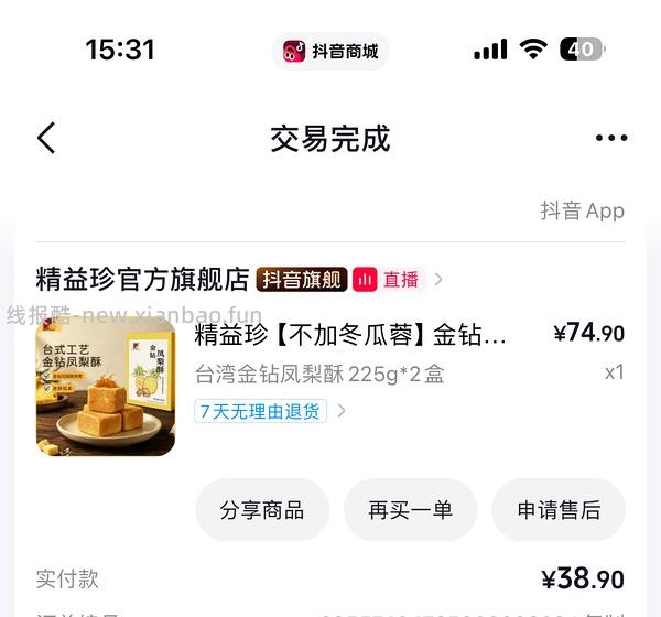 精益珍凤梨酥一盒9.9 - 线报酷