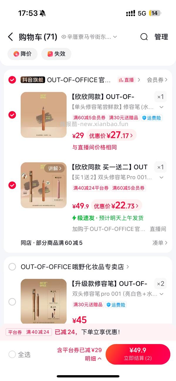 刷券ooo修容笔5.62元 - 线报酷