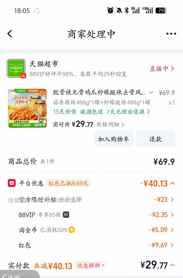 换方案了！脱骨侠488g*2罐只要28元 - 线报酷