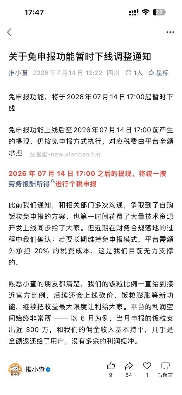 【交流】小查全部都需要报税了 - 线报酷