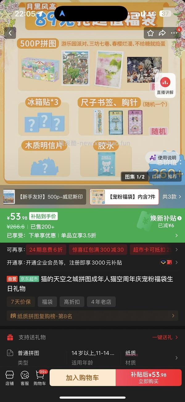 车走无货了19r购入猫的天空之城价值260福袋 - 线报酷
