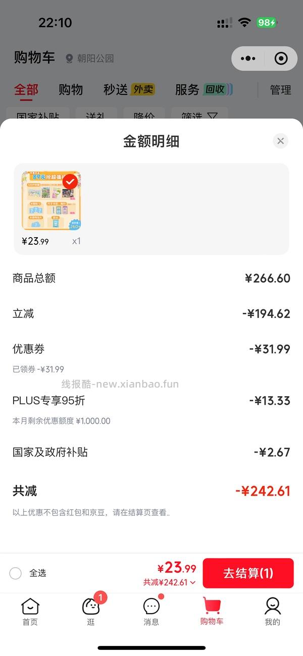 车走无货了19r购入猫的天空之城价值260福袋 - 线报酷