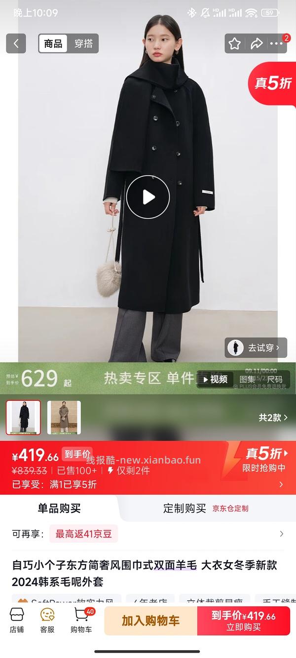 自巧大衣羽绒服5折专区 - 线报酷