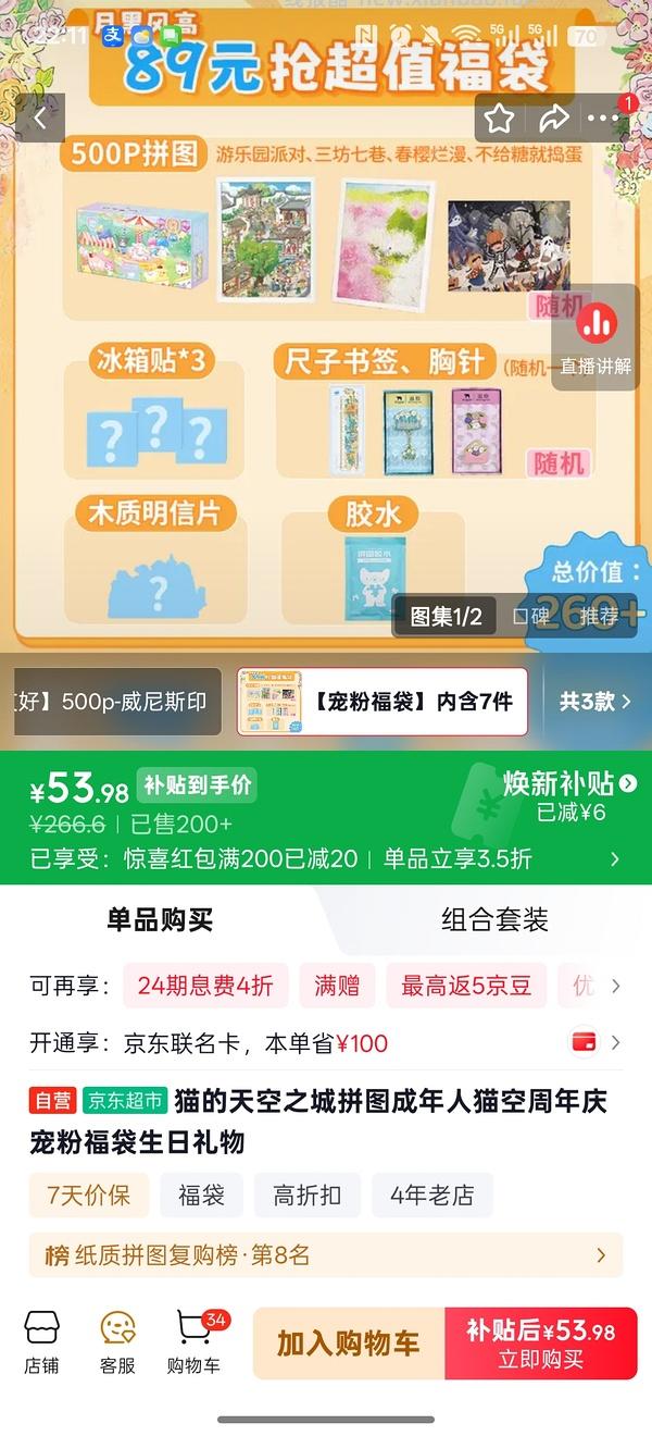 车走无货了19r购入猫的天空之城价值260福袋 - 线报酷
