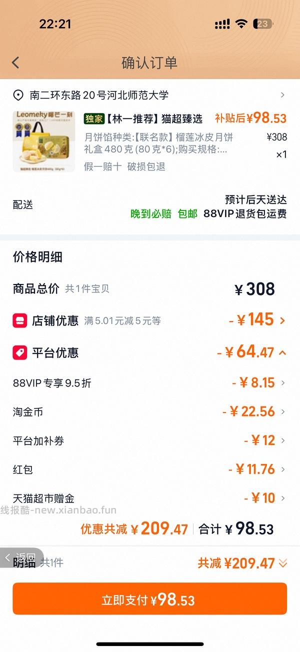 70多r入480克榴芒一刻冰皮榴莲月饼（🚗走） - 线报酷