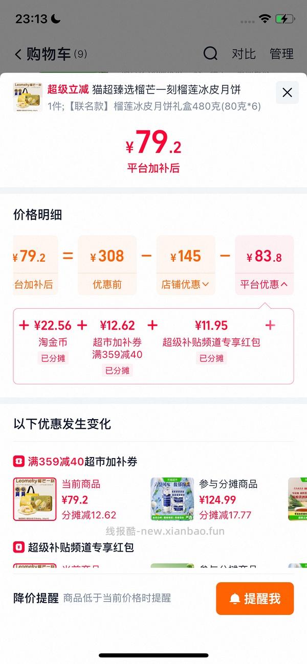 70多r入480克榴芒一刻冰皮榴莲月饼（🚗走） - 线报酷
