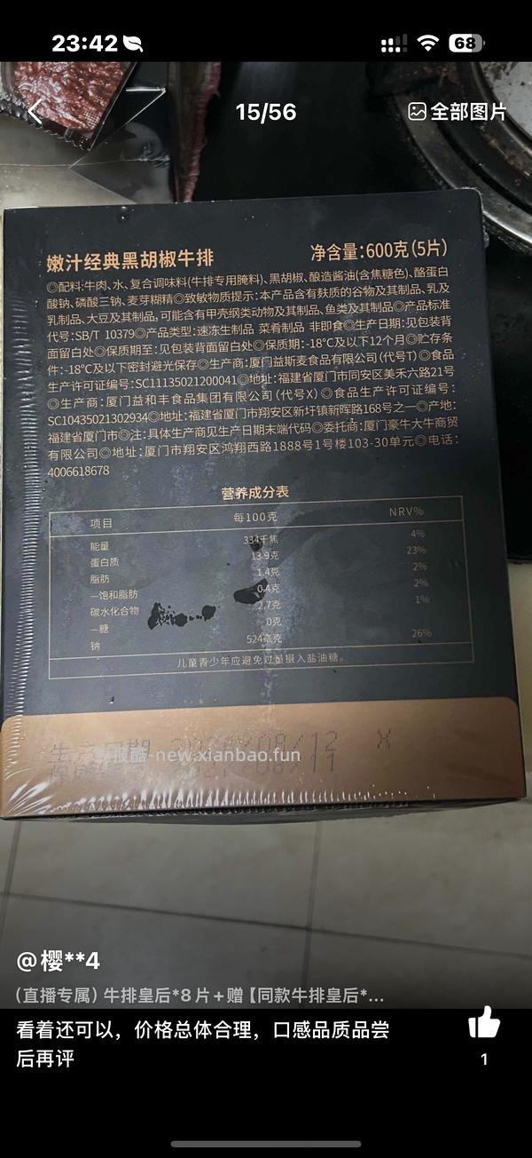 牛排11片81元 - 线报酷