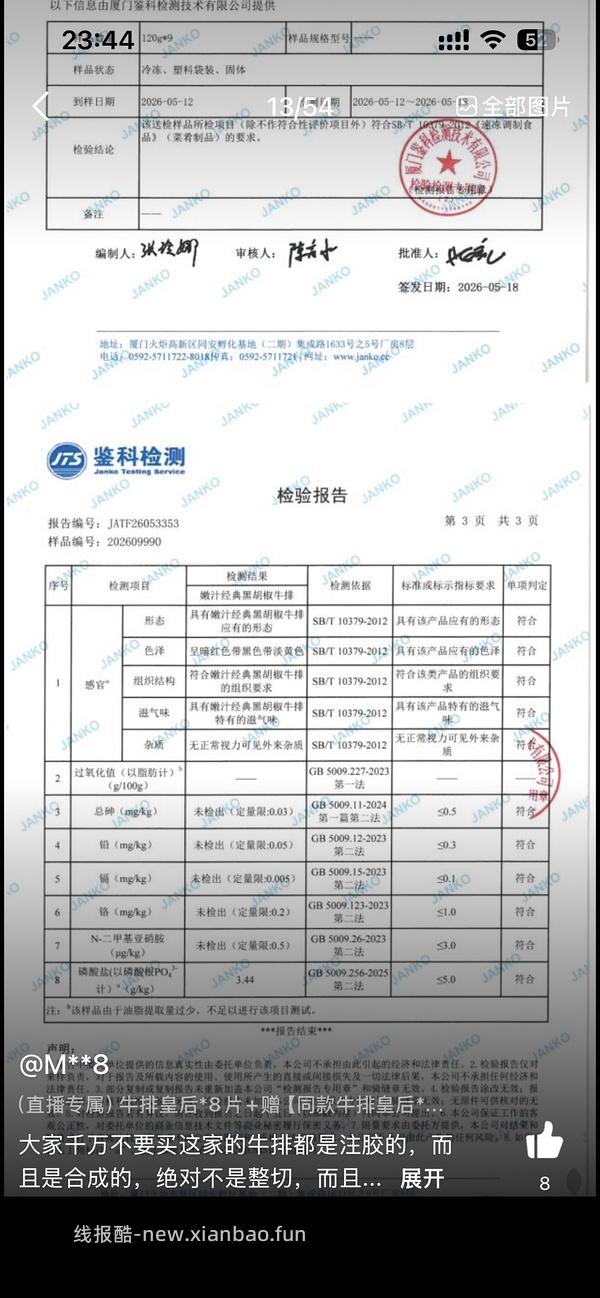 牛排11片81元 - 线报酷
