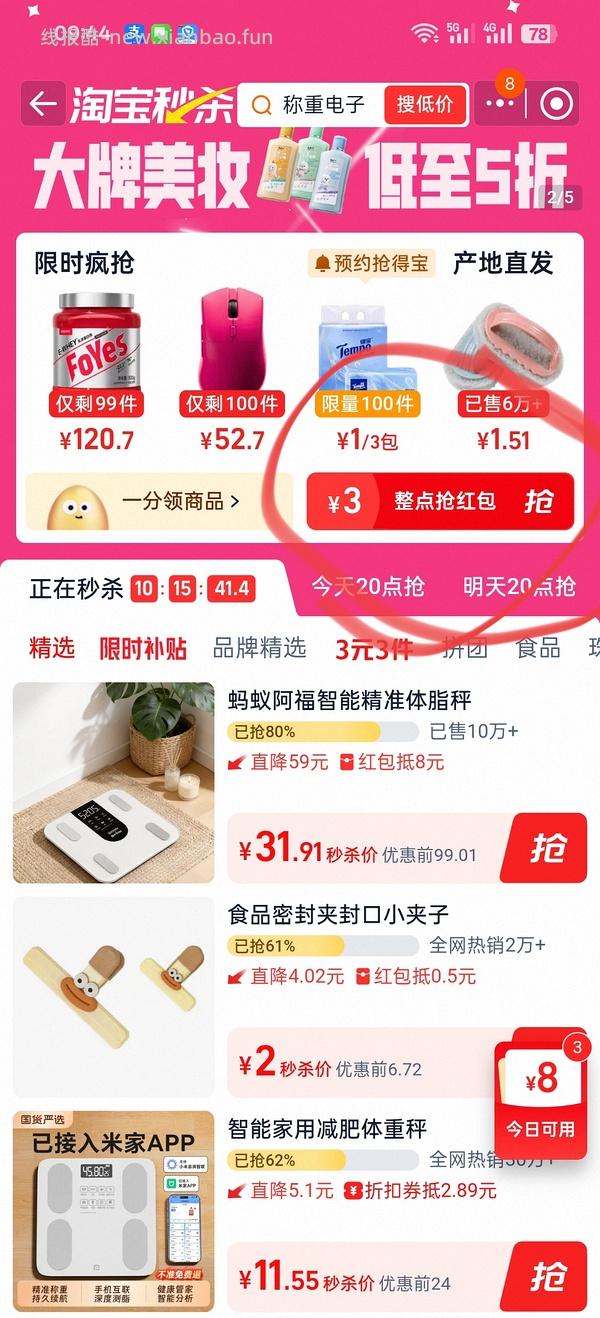 蚂蚁阿福体重秤1.9 - 线报酷