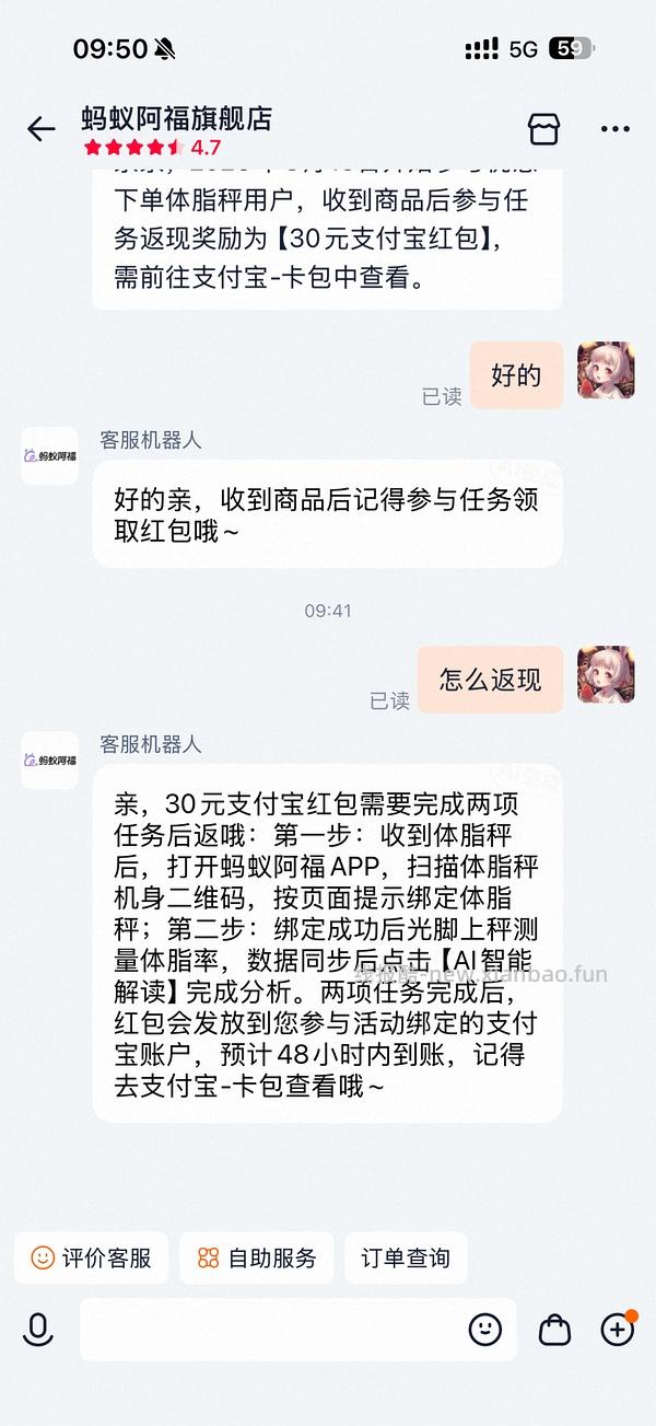 蚂蚁阿福体重秤1.9 - 线报酷