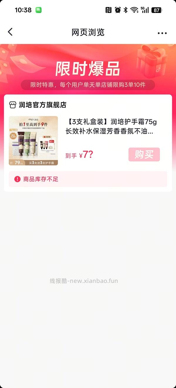 润培护手霜另一款75g✖️3送12g✖️3 2g 挤压器一个 手提袋一个 26.96 - 线报酷