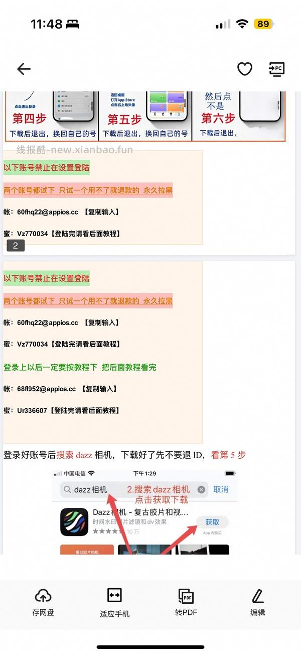 dazz pro - 线报酷