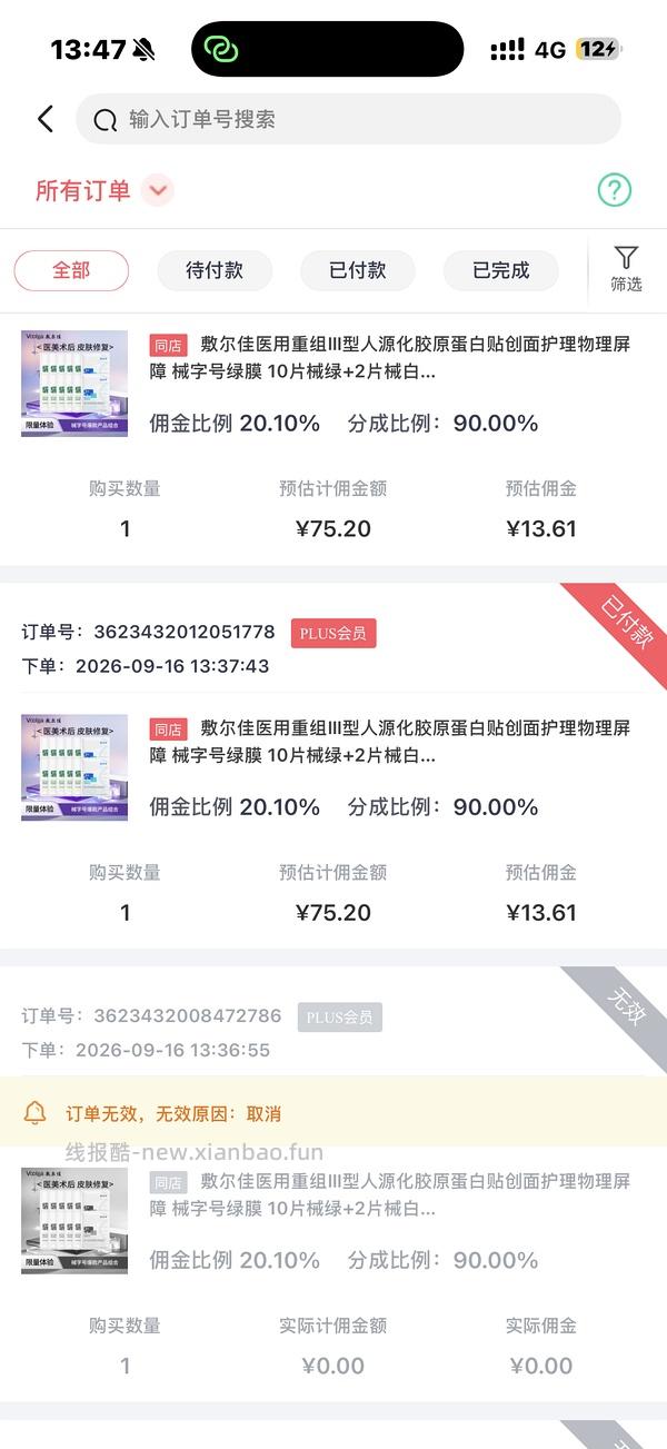 敷尔佳医用面膜3.8r/片 - 线报酷