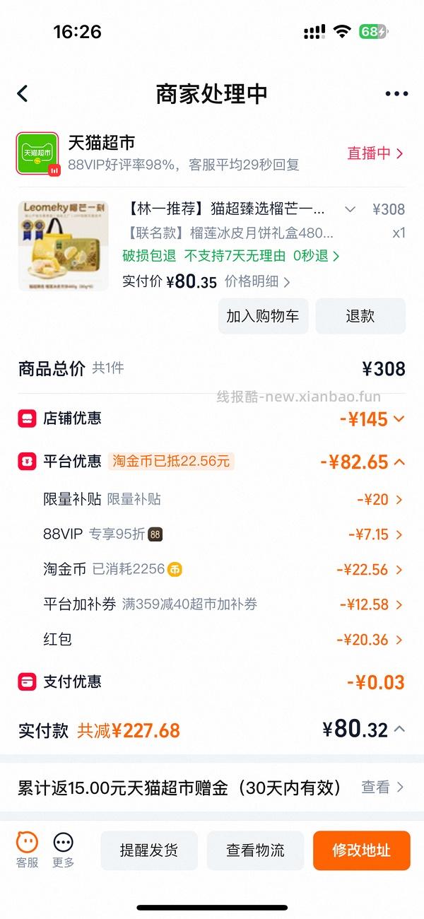 70多r入480克榴芒一刻冰皮榴莲月饼（🚗走） - 线报酷