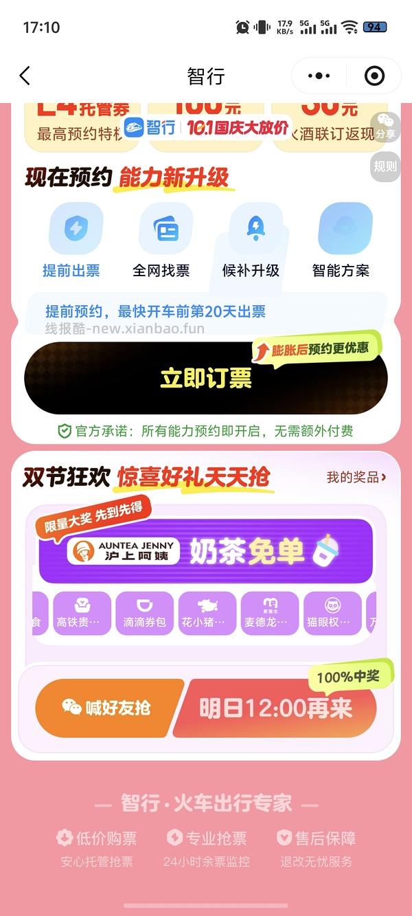 国庆火车票整点抢66r无门槛券，直接领是20r - 线报酷