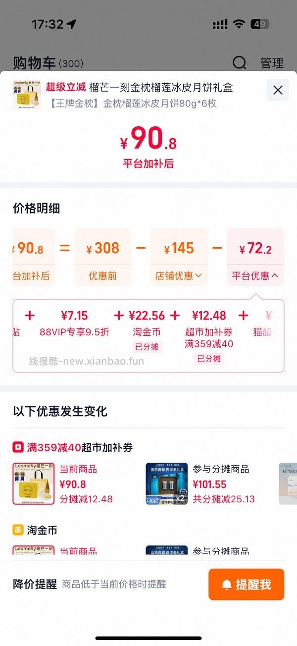 70多r入480克榴芒一刻冰皮榴莲月饼（🚗走） - 线报酷