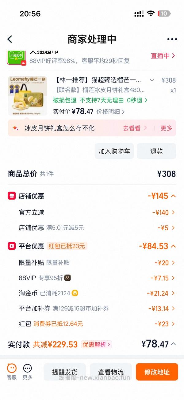 70多r入480克榴芒一刻冰皮榴莲月饼（🚗走） - 线报酷