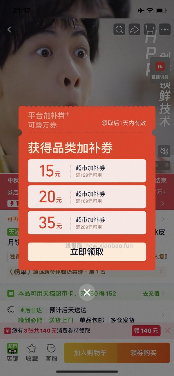 70多r入480克榴芒一刻冰皮榴莲月饼（🚗走） - 线报酷