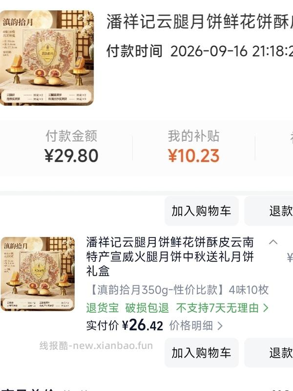 潘祥记云腿月饼礼盒 20r - 线报酷