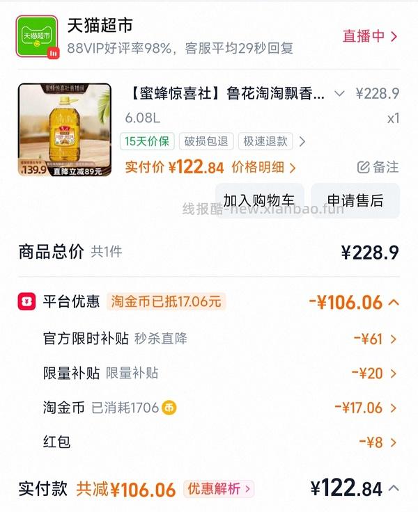 猫超胡姬花古法花生油6.2升112.92 - 线报酷
