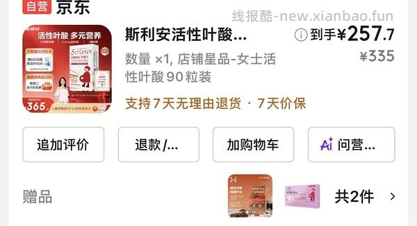 斯利安活性叶酸146拿下 - 线报酷