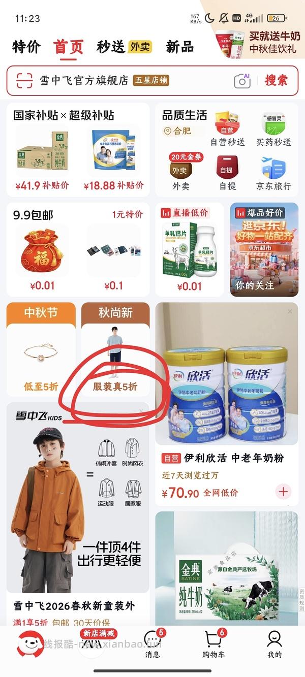 京东服饰5折。雪中飞冲锋衣49.9（最大170码） - 线报酷