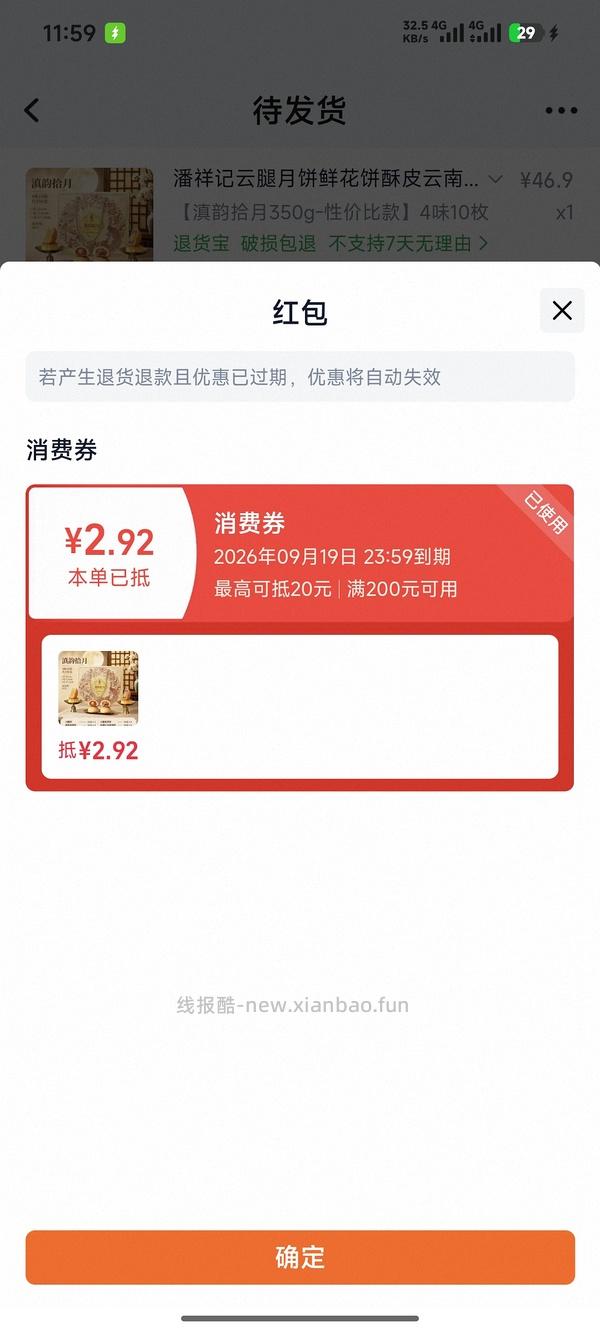 潘祥记云腿月饼礼盒 20r - 线报酷