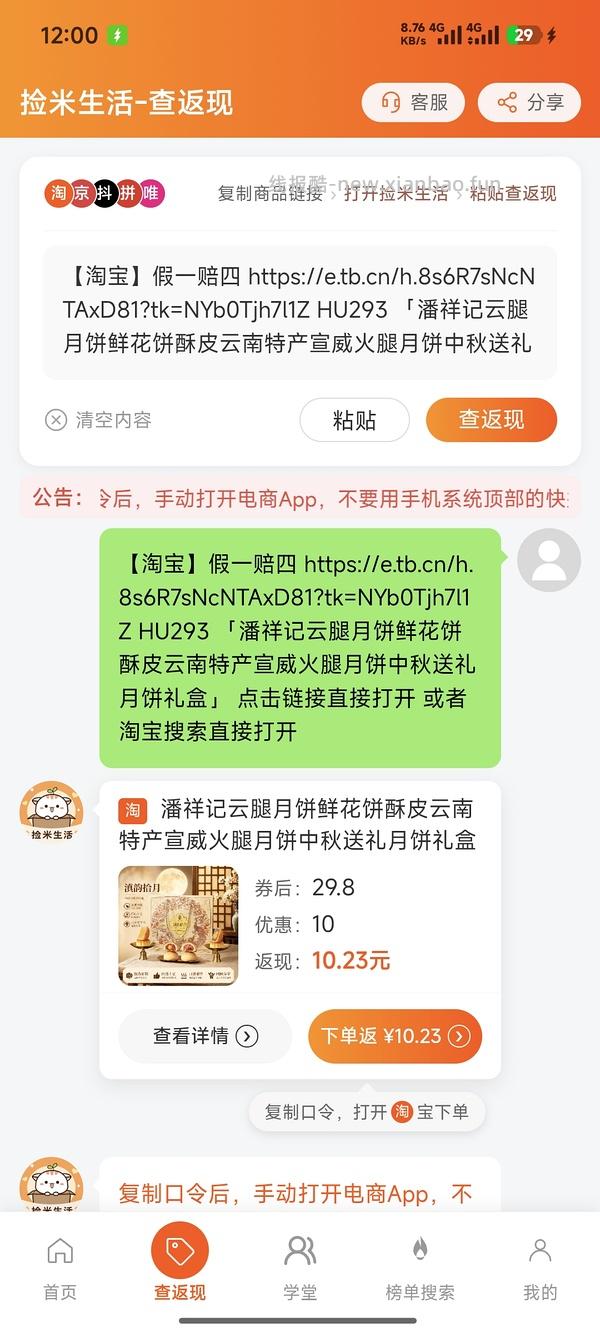 潘祥记云腿月饼礼盒 20r - 线报酷