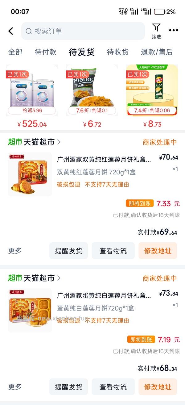 广州酒家两款月饼好价 - 线报酷