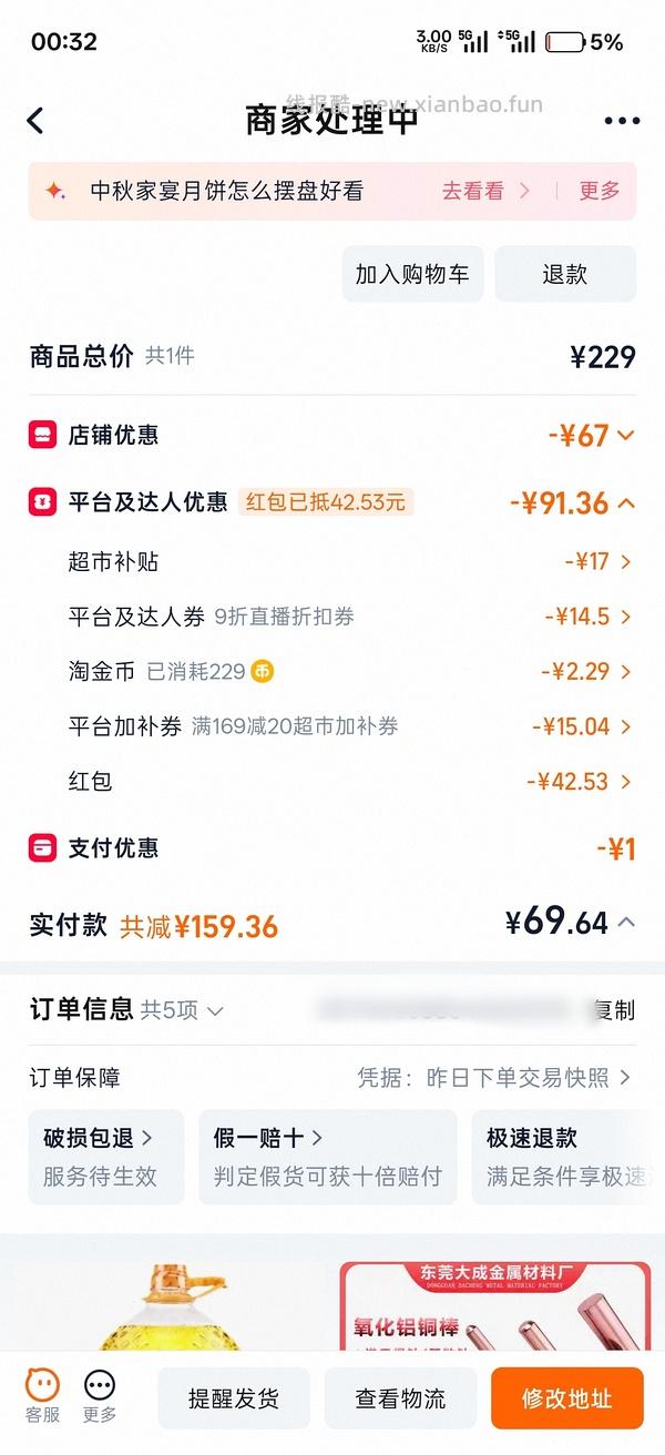 广州酒家两款月饼好价 - 线报酷
