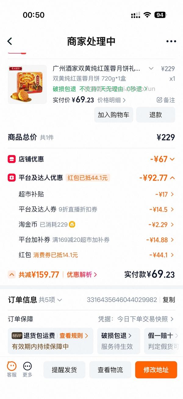 广州酒家两款月饼好价 - 线报酷