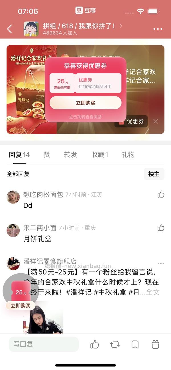 潘祥记月饼礼盒到手25元 - 线报酷