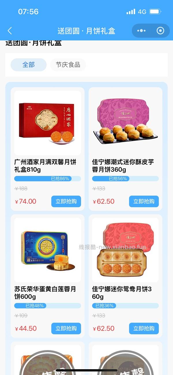 广州酒家两款月饼好价 - 线报酷