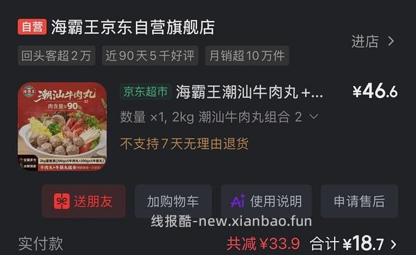海霸王牛肉丸1kg/24元（量大） - 线报酷