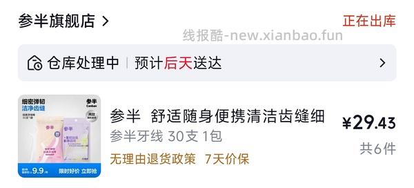返30元超市卡，几毛钱的牙线又可以了！！！ - 线报酷