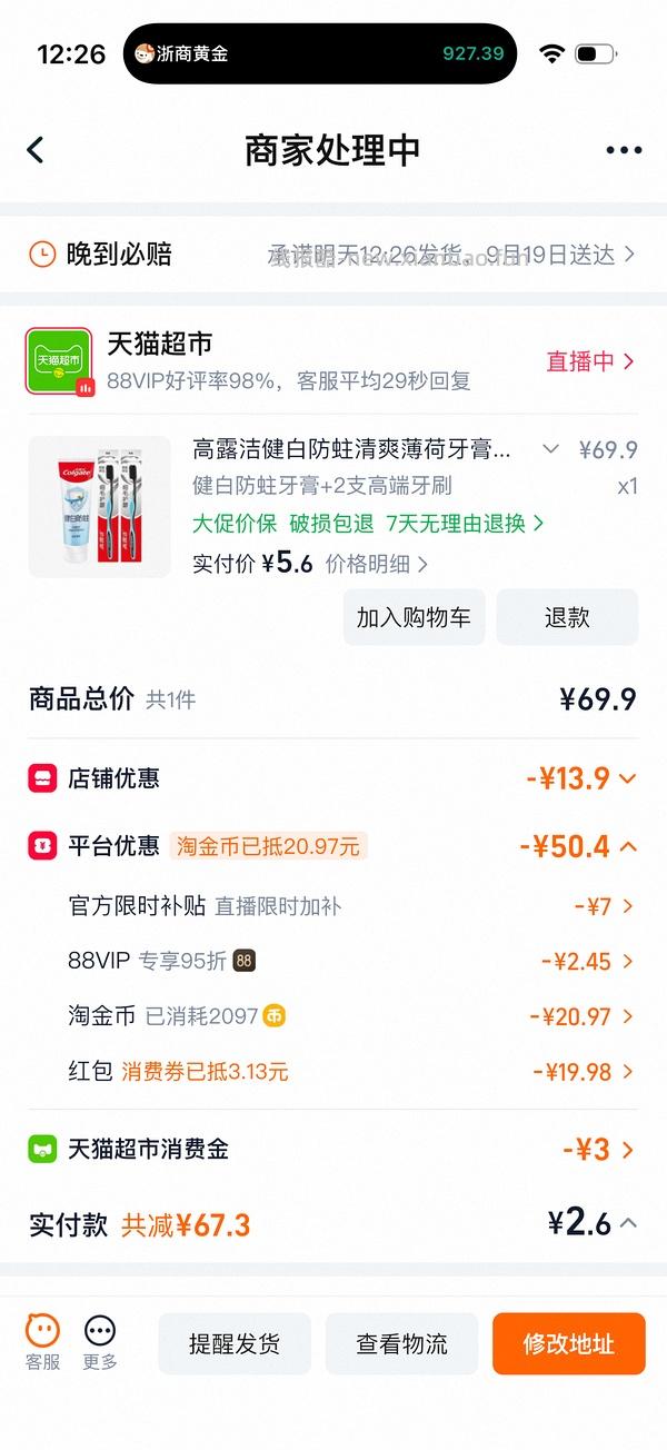 高露洁牙膏反薅90克➕两个牙刷 - 线报酷