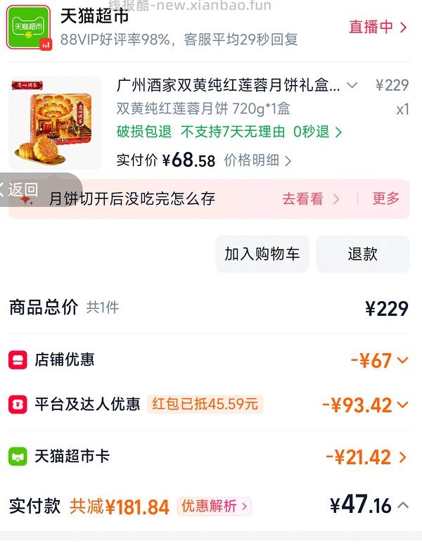 🚗走 广州酒家双黄纯红莲蓉月饼礼盒720g到手55左右 - 线报酷