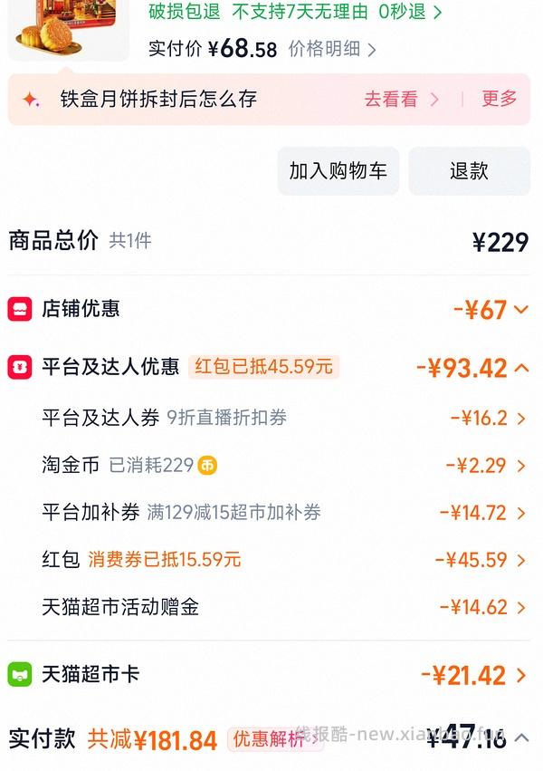 🚗走 广州酒家双黄纯红莲蓉月饼礼盒720g到手55左右 - 线报酷