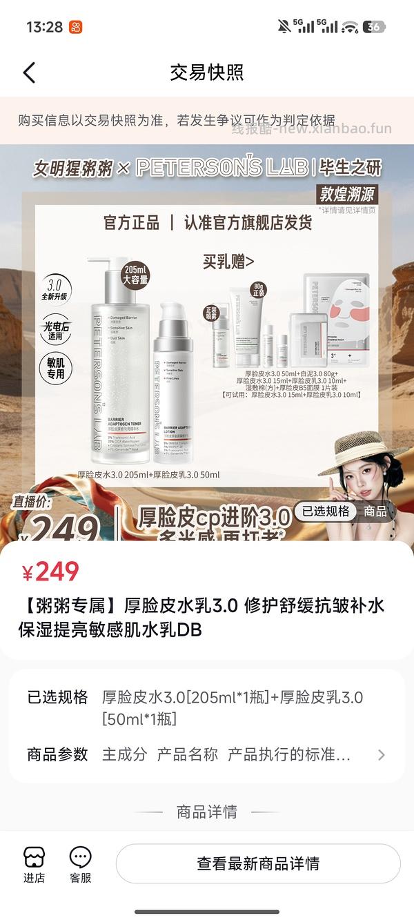 刚需价毕生之研厚脸皮水乳3.0套组 205ml水+100ml乳+30g霜到手178左右 - 线报酷