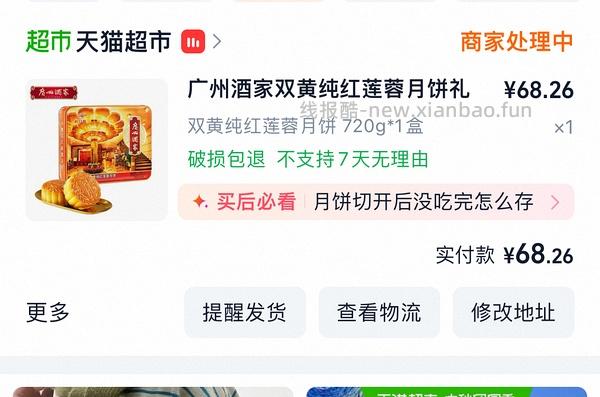 🚗走 广州酒家双黄纯红莲蓉月饼礼盒720g到手55左右 - 线报酷