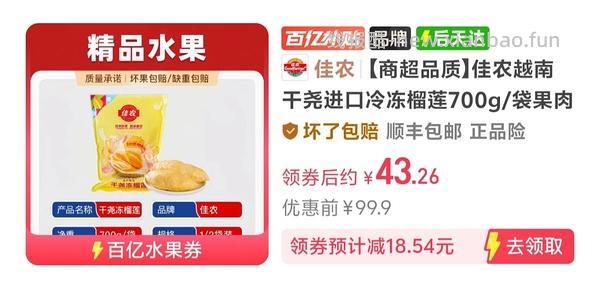 佳农冷冻榴莲肉19一件 能分地址退 - 线报酷