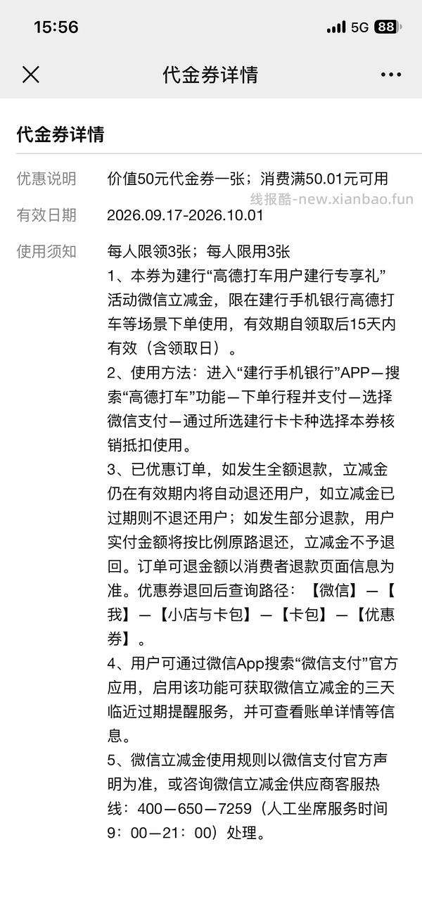 高德打车建行抽立减金 - 线报酷